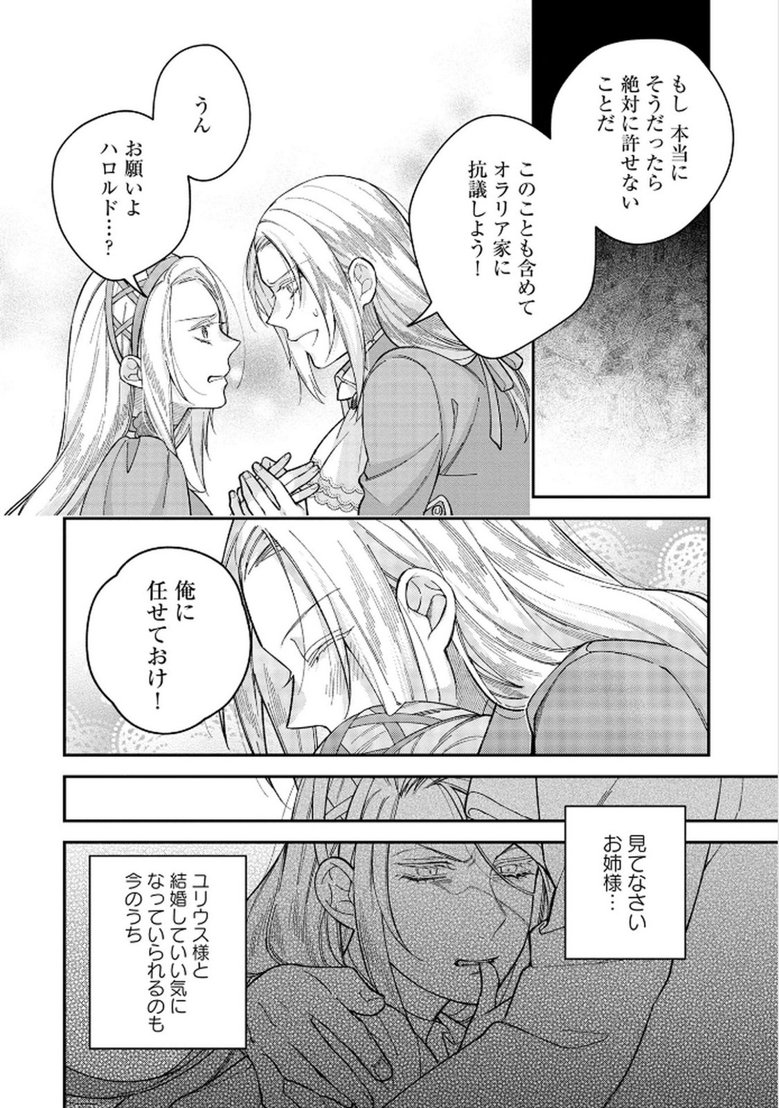 Shiroi Kekkon, Saikou desu. - Shiitagerareta Reijou, Niizuma to Maid wo Kenin-chuu - Chapter 7 - Page 14