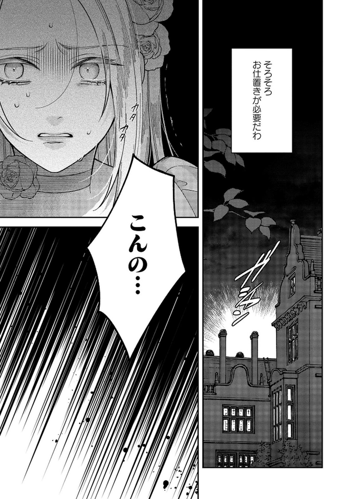 Shiroi Kekkon, Saikou desu. - Shiitagerareta Reijou, Niizuma to Maid wo Kenin-chuu - Chapter 7 - Page 15