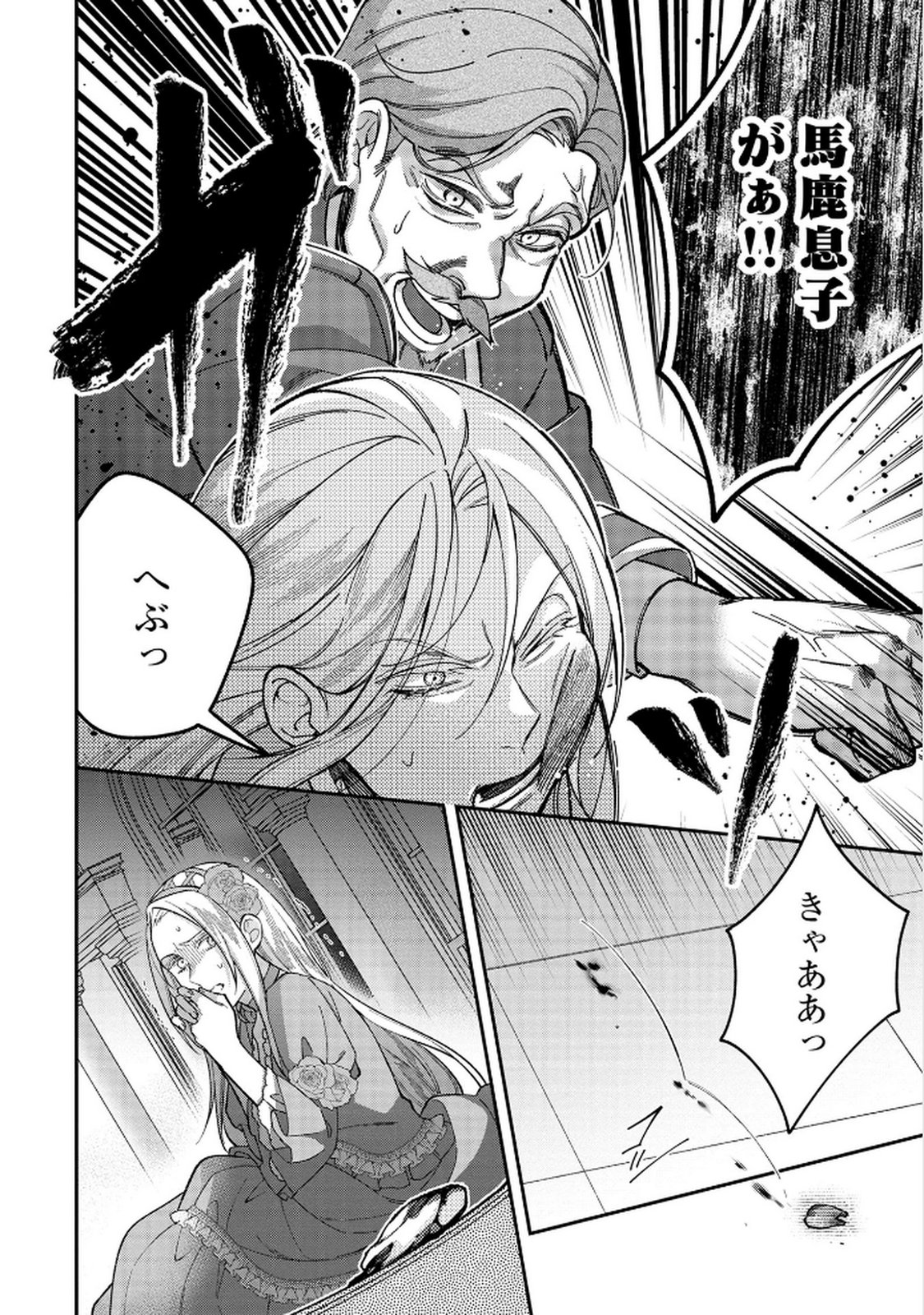 Shiroi Kekkon, Saikou desu. - Shiitagerareta Reijou, Niizuma to Maid wo Kenin-chuu - Chapter 7 - Page 16