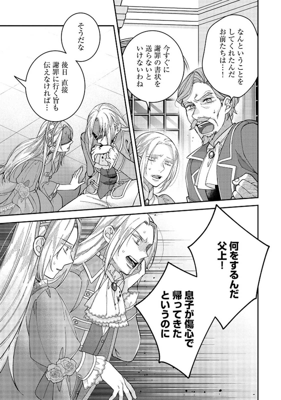 Shiroi Kekkon, Saikou desu. - Shiitagerareta Reijou, Niizuma to Maid wo Kenin-chuu - Chapter 7 - Page 17