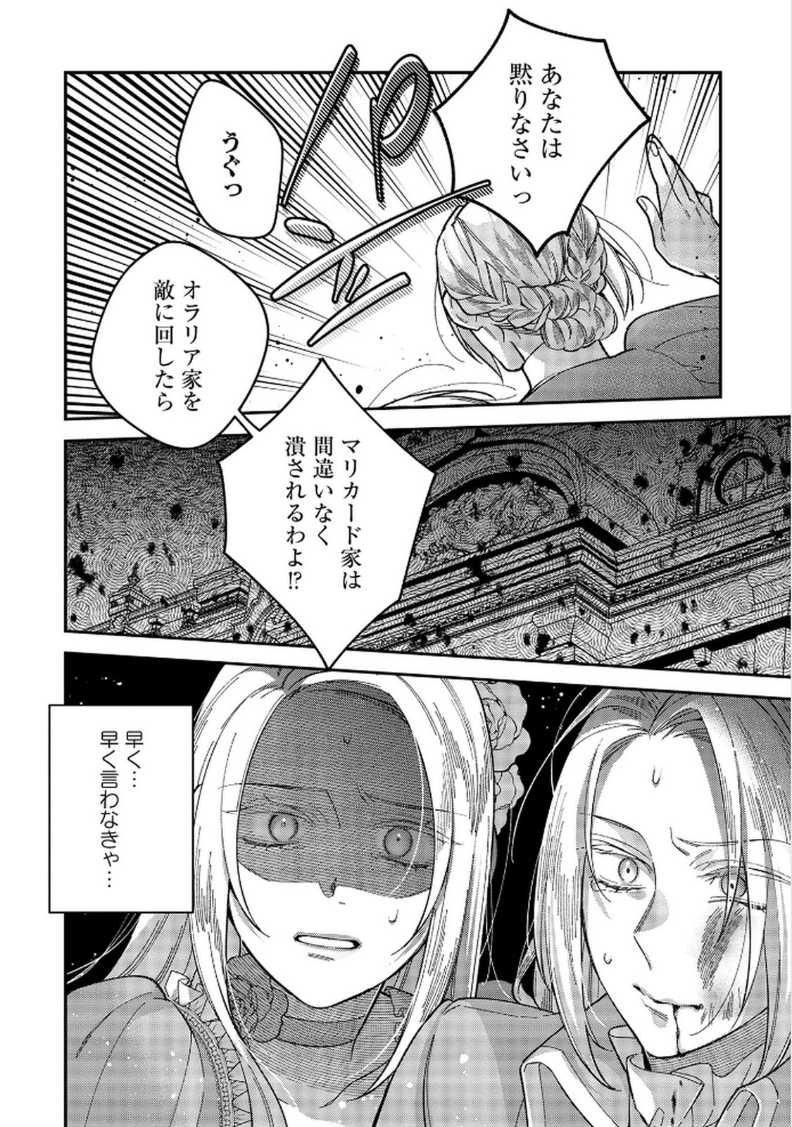 Shiroi Kekkon, Saikou desu. - Shiitagerareta Reijou, Niizuma to Maid wo Kenin-chuu - Chapter 7 - Page 18