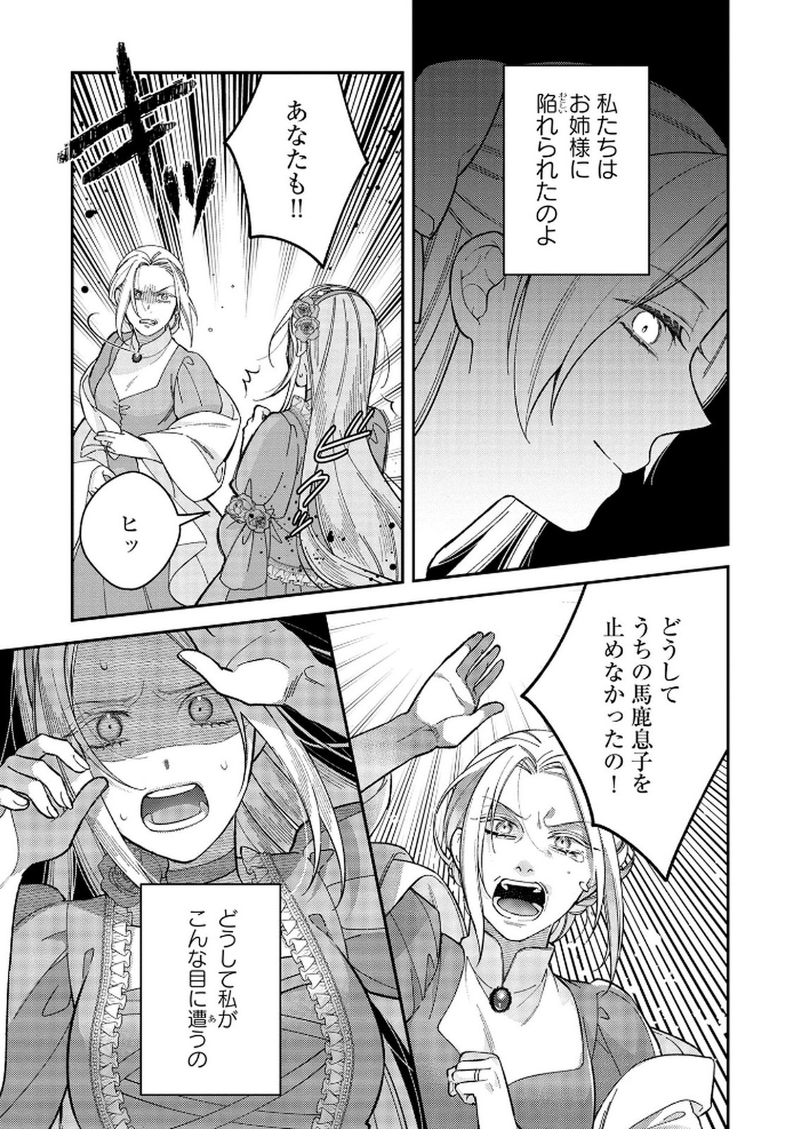 Shiroi Kekkon, Saikou desu. - Shiitagerareta Reijou, Niizuma to Maid wo Kenin-chuu - Chapter 7 - Page 19