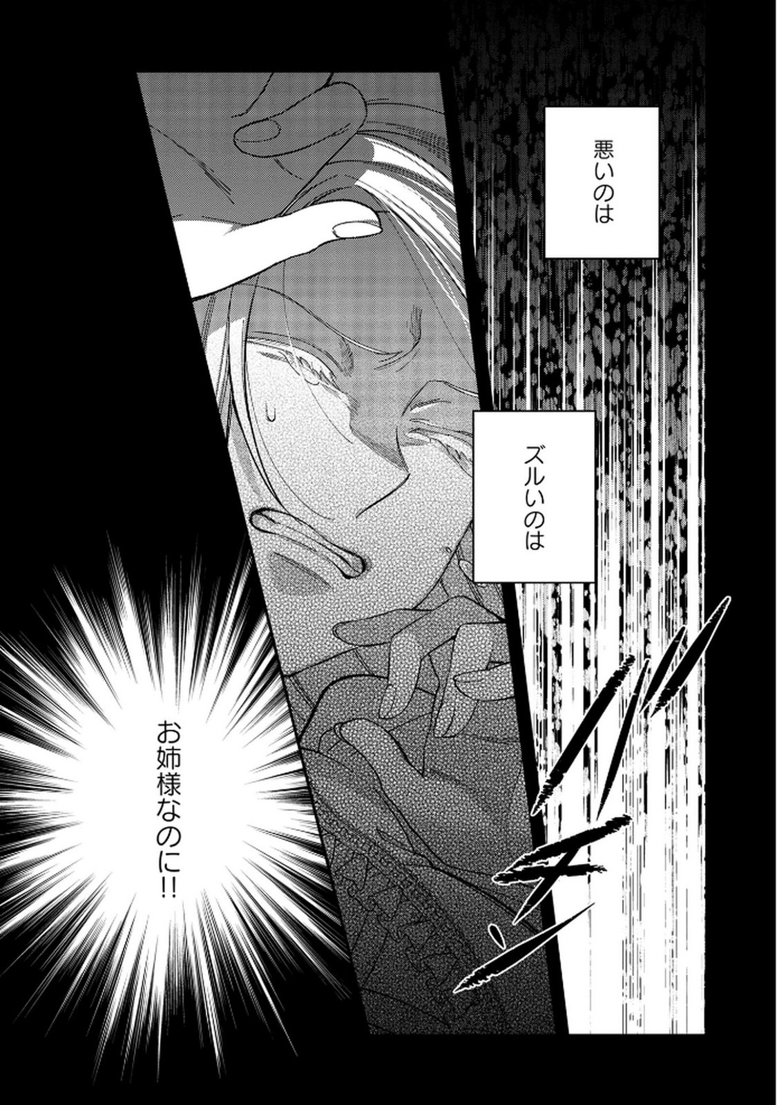 Shiroi Kekkon, Saikou desu. - Shiitagerareta Reijou, Niizuma to Maid wo Kenin-chuu - Chapter 7 - Page 20