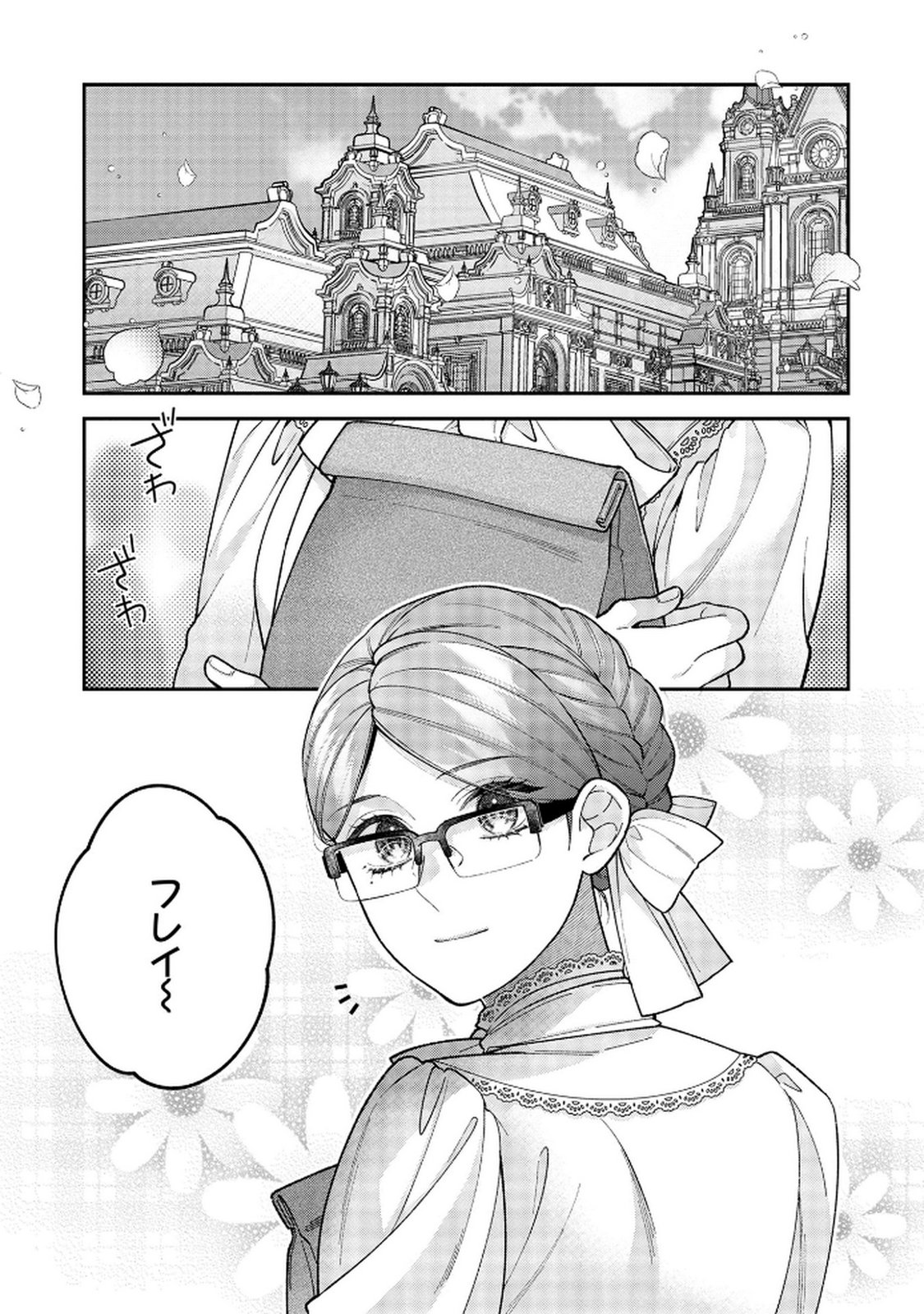 Shiroi Kekkon, Saikou desu. - Shiitagerareta Reijou, Niizuma to Maid wo Kenin-chuu - Chapter 7 - Page 21