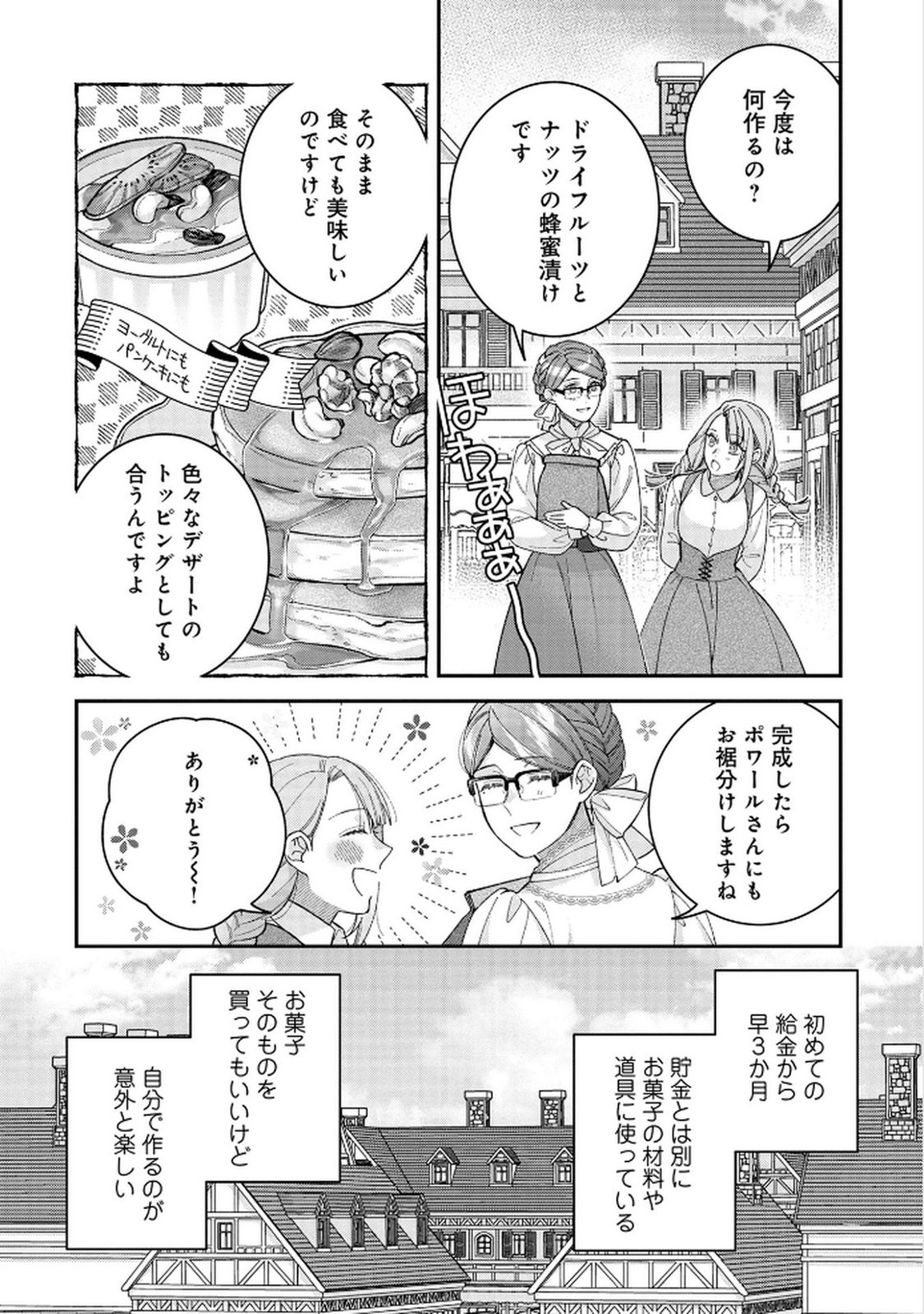 Shiroi Kekkon, Saikou desu. - Shiitagerareta Reijou, Niizuma to Maid wo Kenin-chuu - Chapter 7 - Page 22
