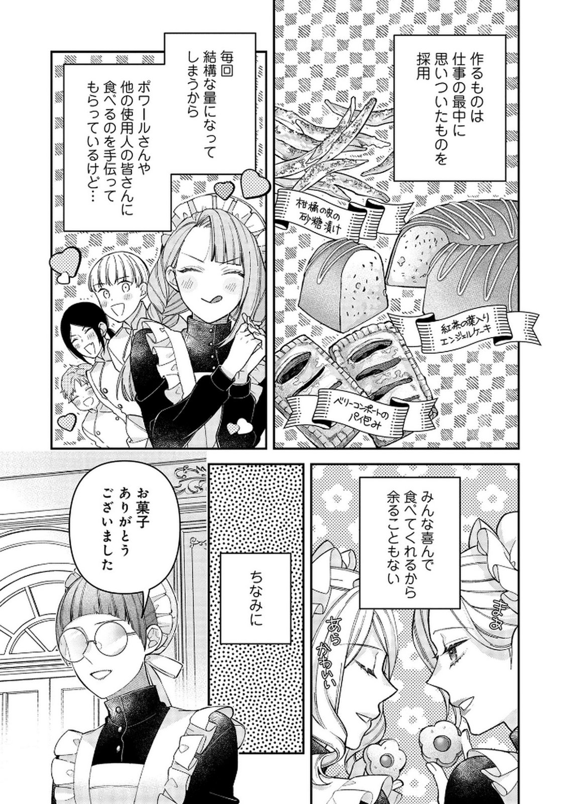 Shiroi Kekkon, Saikou desu. - Shiitagerareta Reijou, Niizuma to Maid wo Kenin-chuu - Chapter 7 - Page 23