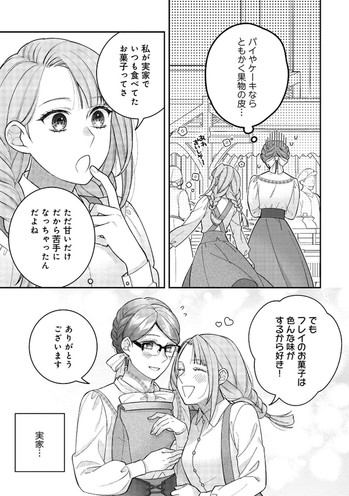 Shiroi Kekkon, Saikou desu. - Shiitagerareta Reijou, Niizuma to Maid wo Kenin-chuu - Chapter 7 - Page 25