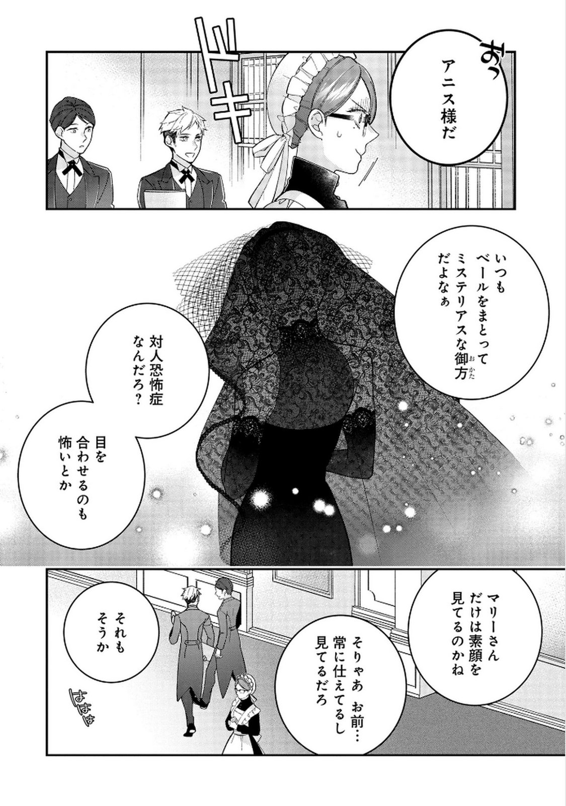 Shiroi Kekkon, Saikou desu. - Shiitagerareta Reijou, Niizuma to Maid wo Kenin-chuu - Chapter 7 - Page 28
