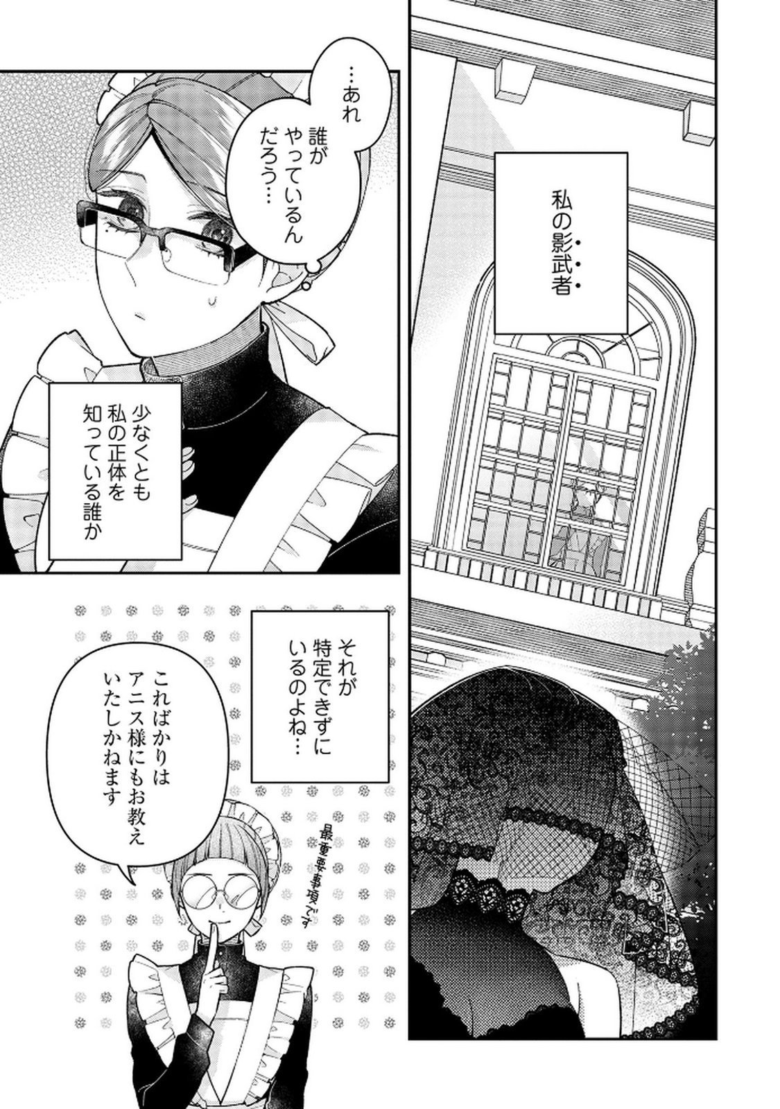 Shiroi Kekkon, Saikou desu. - Shiitagerareta Reijou, Niizuma to Maid wo Kenin-chuu - Chapter 7 - Page 29