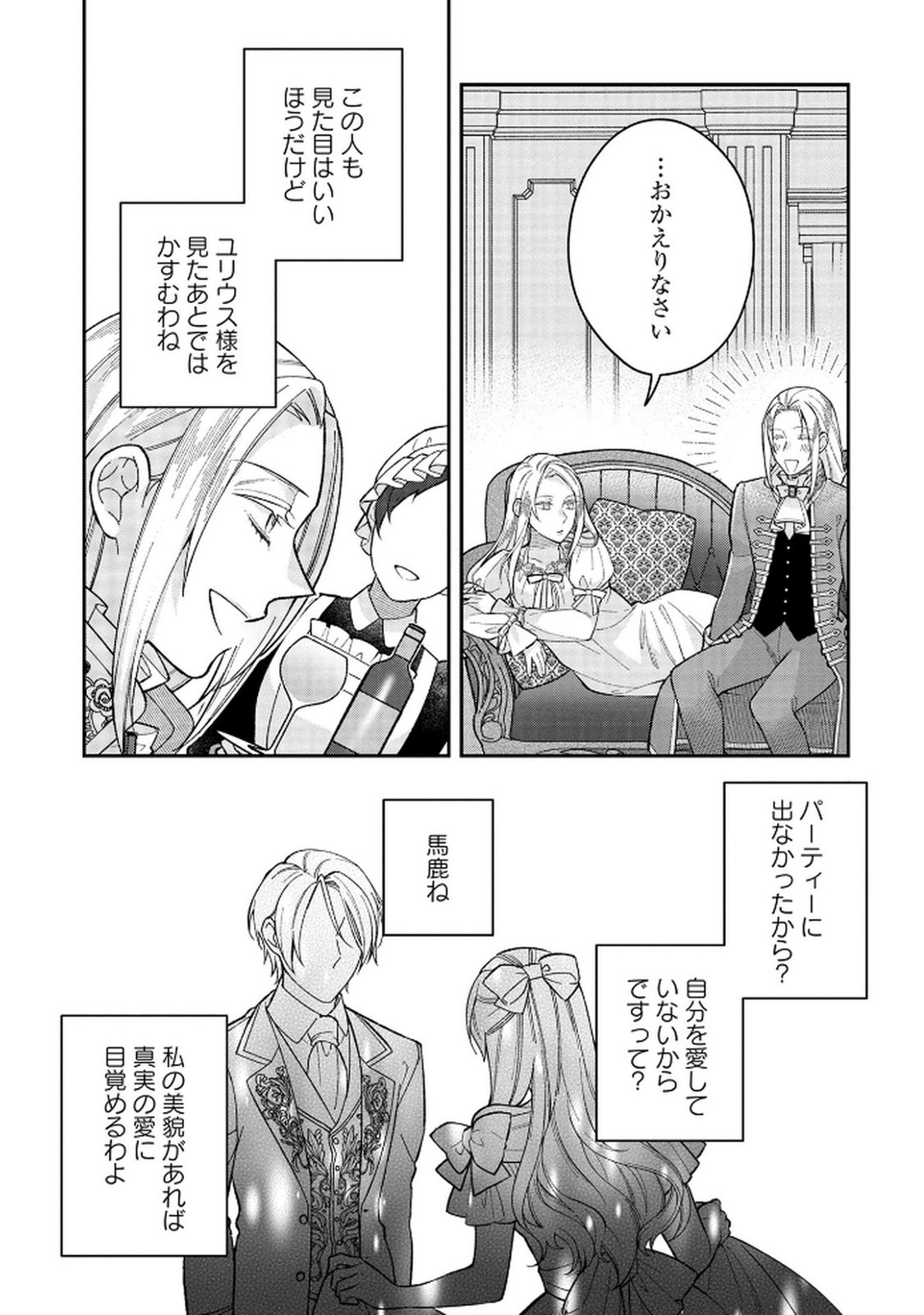 Shiroi Kekkon, Saikou desu. - Shiitagerareta Reijou, Niizuma to Maid wo Kenin-chuu - Chapter 7 - Page 3