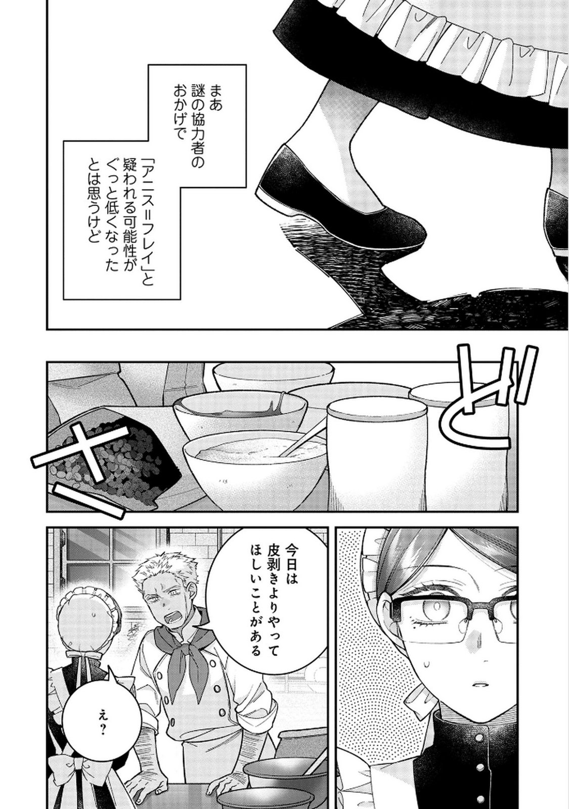 Shiroi Kekkon, Saikou desu. - Shiitagerareta Reijou, Niizuma to Maid wo Kenin-chuu - Chapter 7 - Page 30