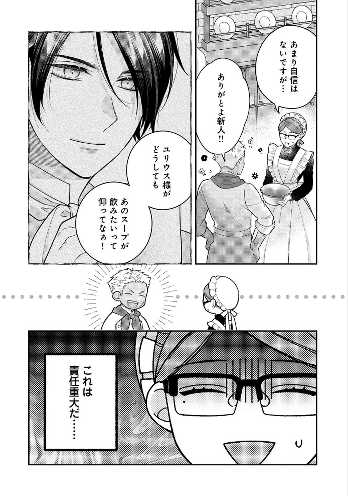 Shiroi Kekkon, Saikou desu. - Shiitagerareta Reijou, Niizuma to Maid wo Kenin-chuu - Chapter 7 - Page 32