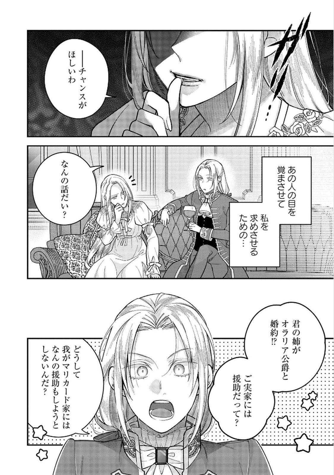 Shiroi Kekkon, Saikou desu. - Shiitagerareta Reijou, Niizuma to Maid wo Kenin-chuu - Chapter 7 - Page 4