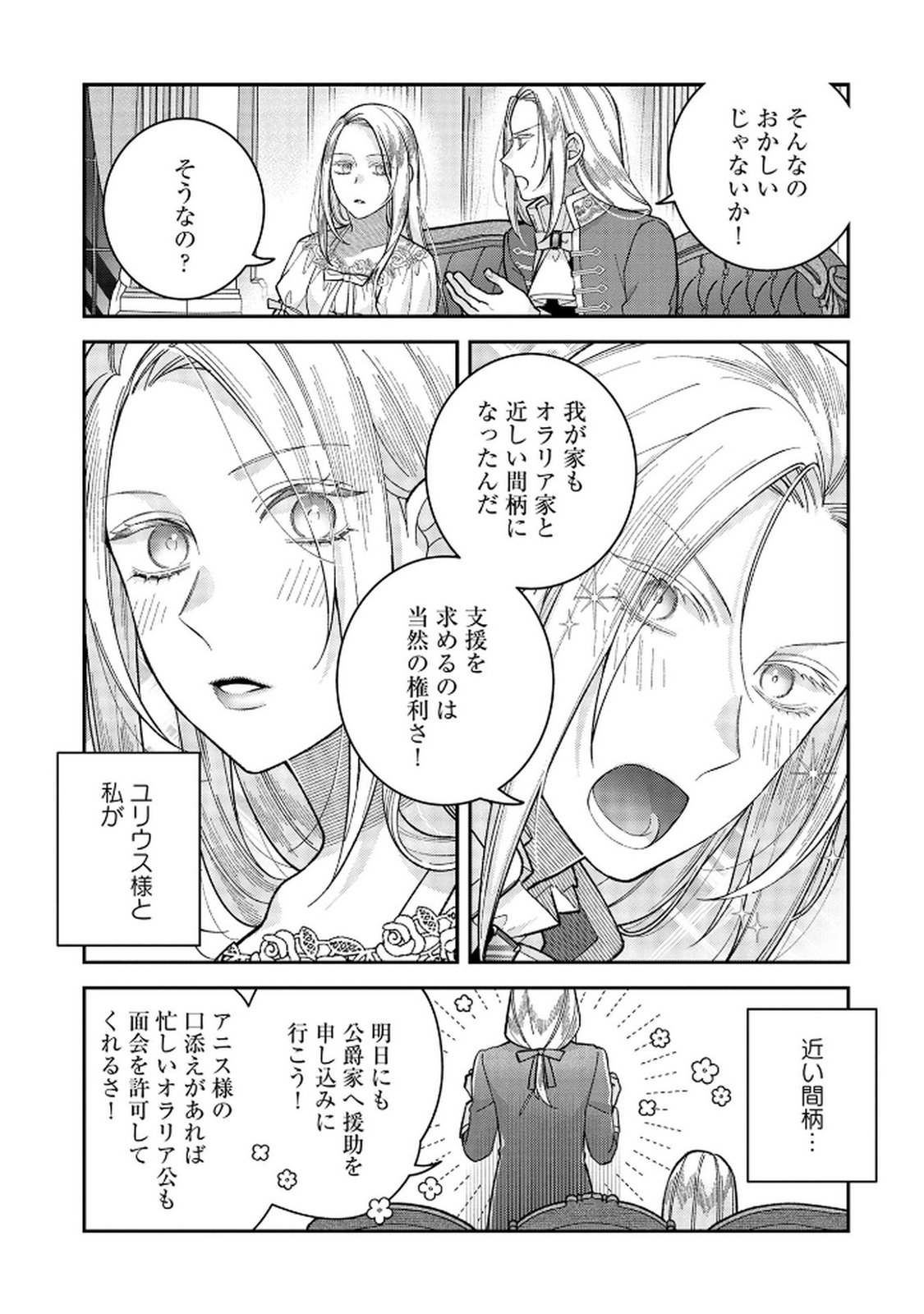 Shiroi Kekkon, Saikou desu. - Shiitagerareta Reijou, Niizuma to Maid wo Kenin-chuu - Chapter 7 - Page 5