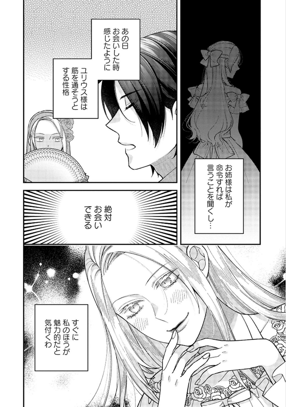 Shiroi Kekkon, Saikou desu. - Shiitagerareta Reijou, Niizuma to Maid wo Kenin-chuu - Chapter 7 - Page 6