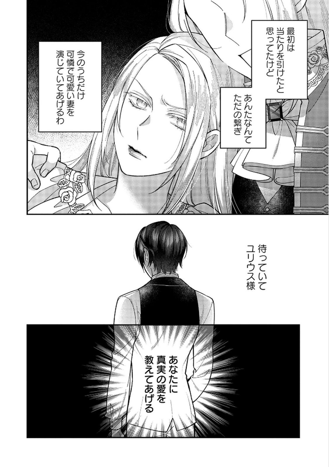 Shiroi Kekkon, Saikou desu. - Shiitagerareta Reijou, Niizuma to Maid wo Kenin-chuu - Chapter 7 - Page 8