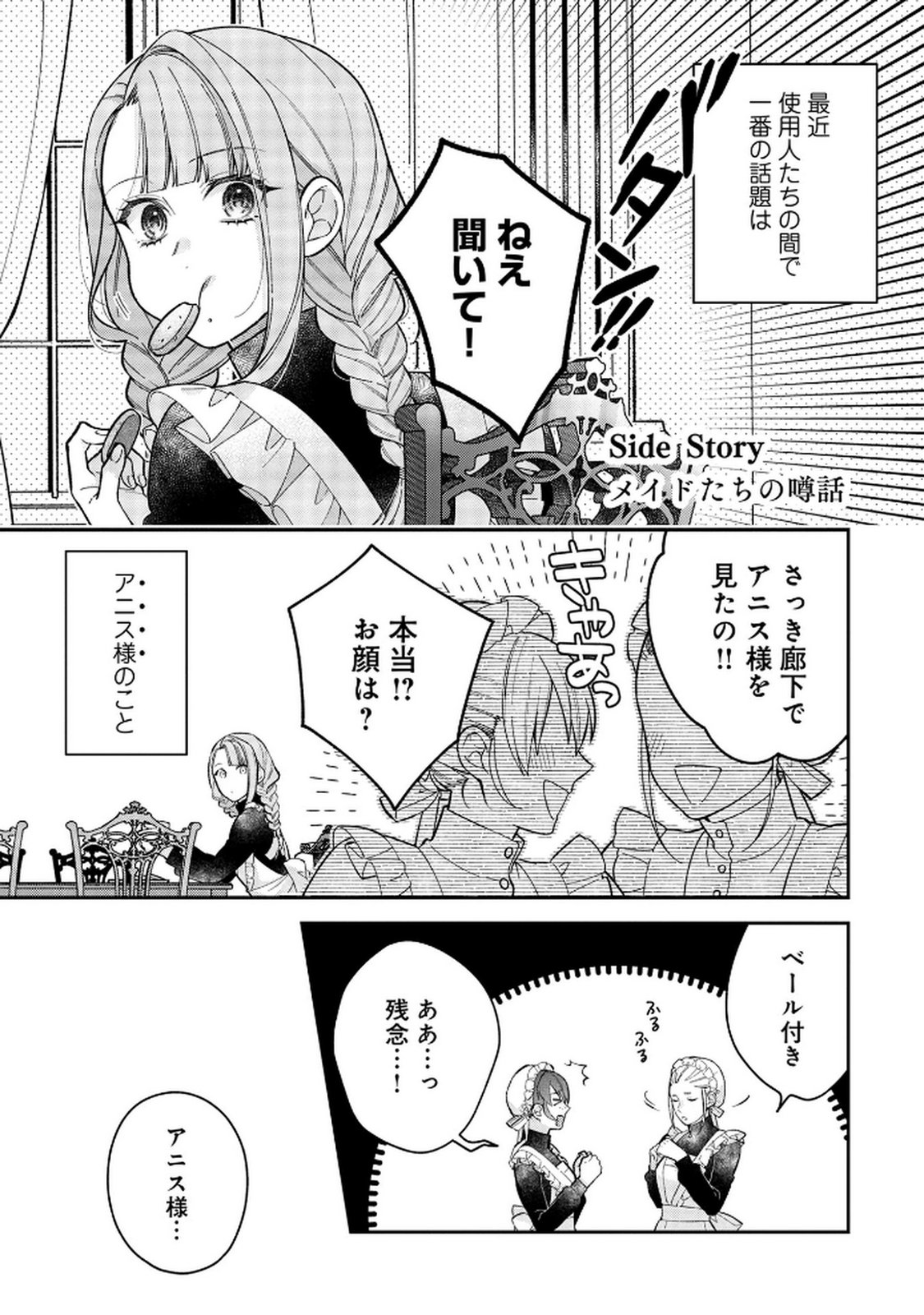 Shiroi Kekkon, Saikou desu. - Shiitagerareta Reijou, Niizuma to Maid wo Kenin-chuu - Chapter 8.5 - Page 1