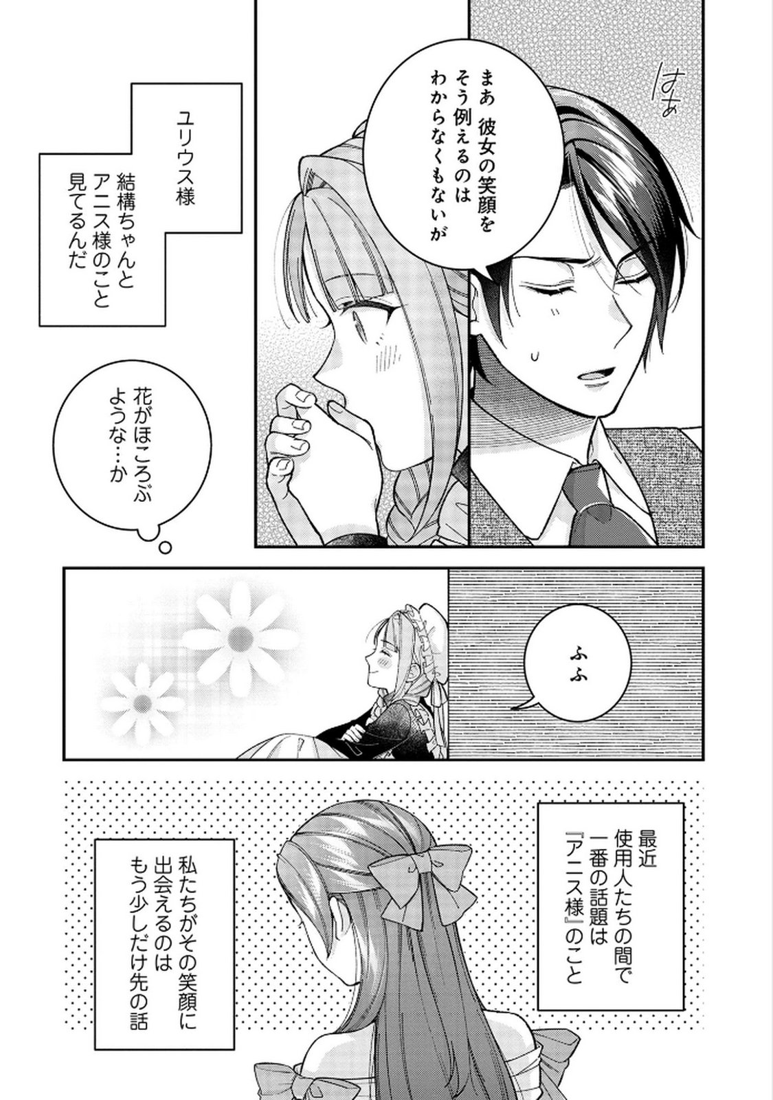 Shiroi Kekkon, Saikou desu. - Shiitagerareta Reijou, Niizuma to Maid wo Kenin-chuu - Chapter 8.5 - Page 10