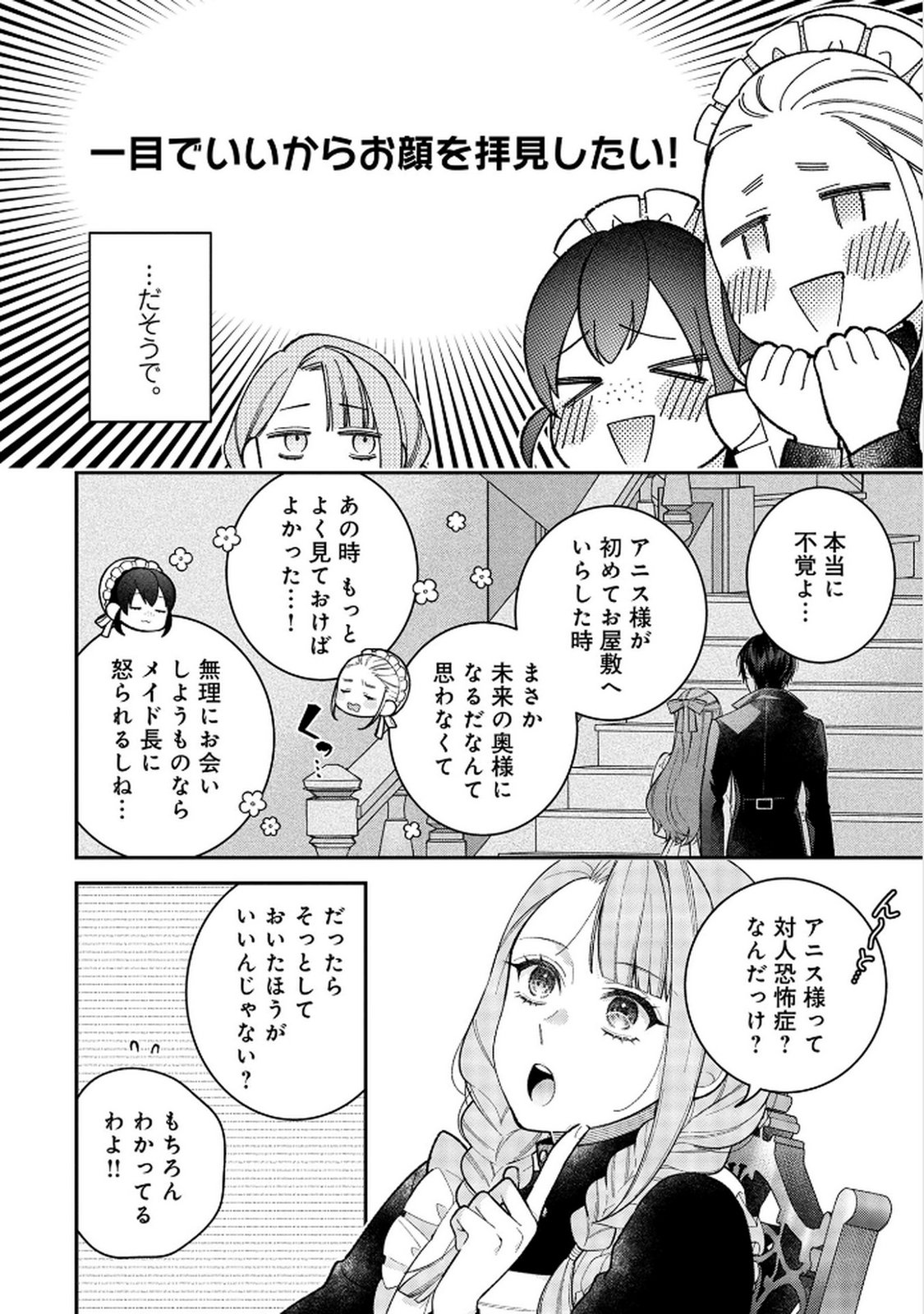Shiroi Kekkon, Saikou desu. - Shiitagerareta Reijou, Niizuma to Maid wo Kenin-chuu - Chapter 8.5 - Page 2