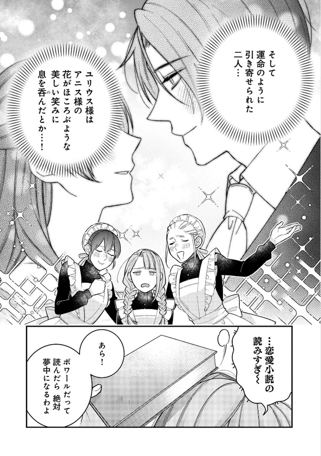 Shiroi Kekkon, Saikou desu. - Shiitagerareta Reijou, Niizuma to Maid wo Kenin-chuu - Chapter 8.5 - Page 4
