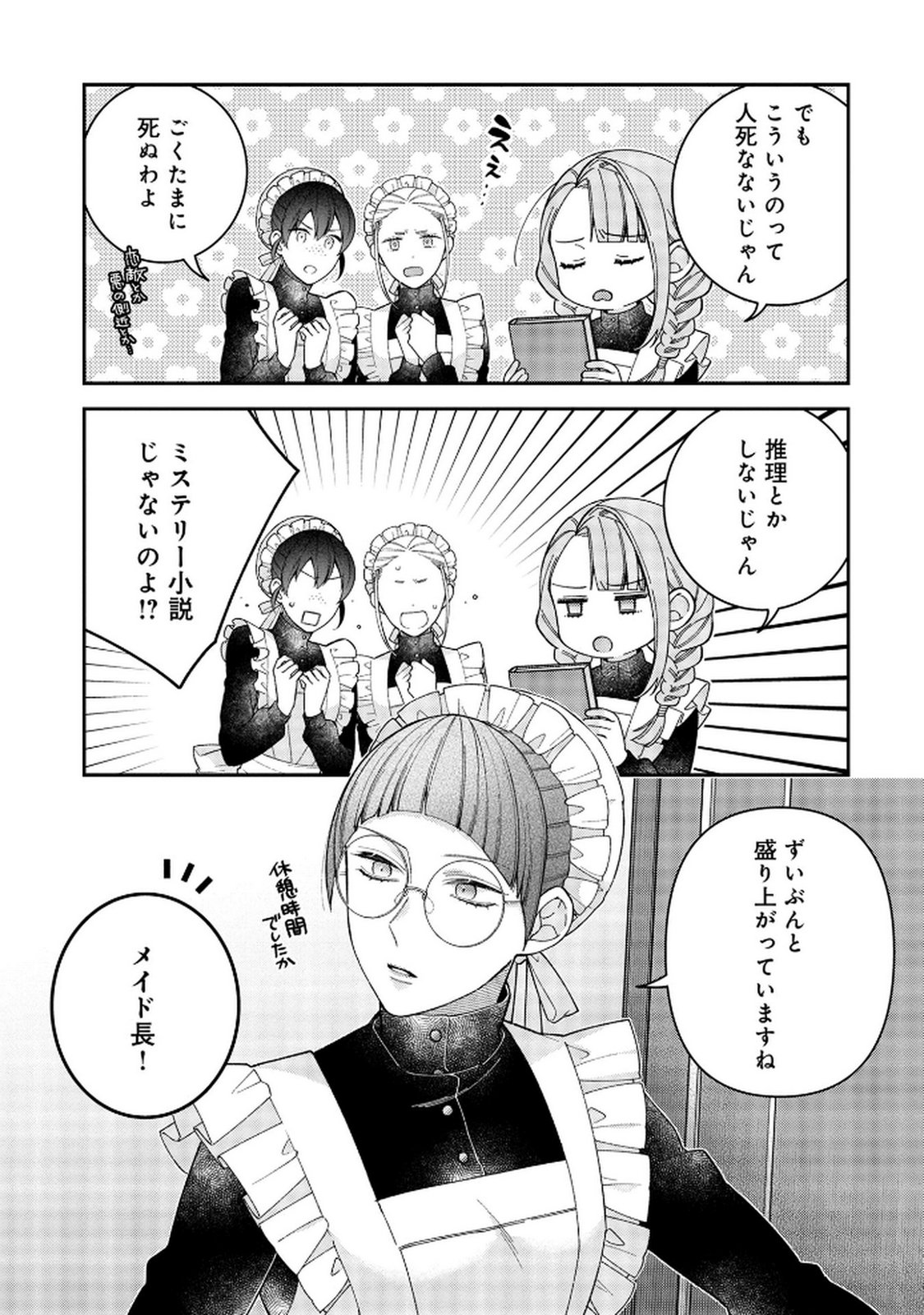 Shiroi Kekkon, Saikou desu. - Shiitagerareta Reijou, Niizuma to Maid wo Kenin-chuu - Chapter 8.5 - Page 5