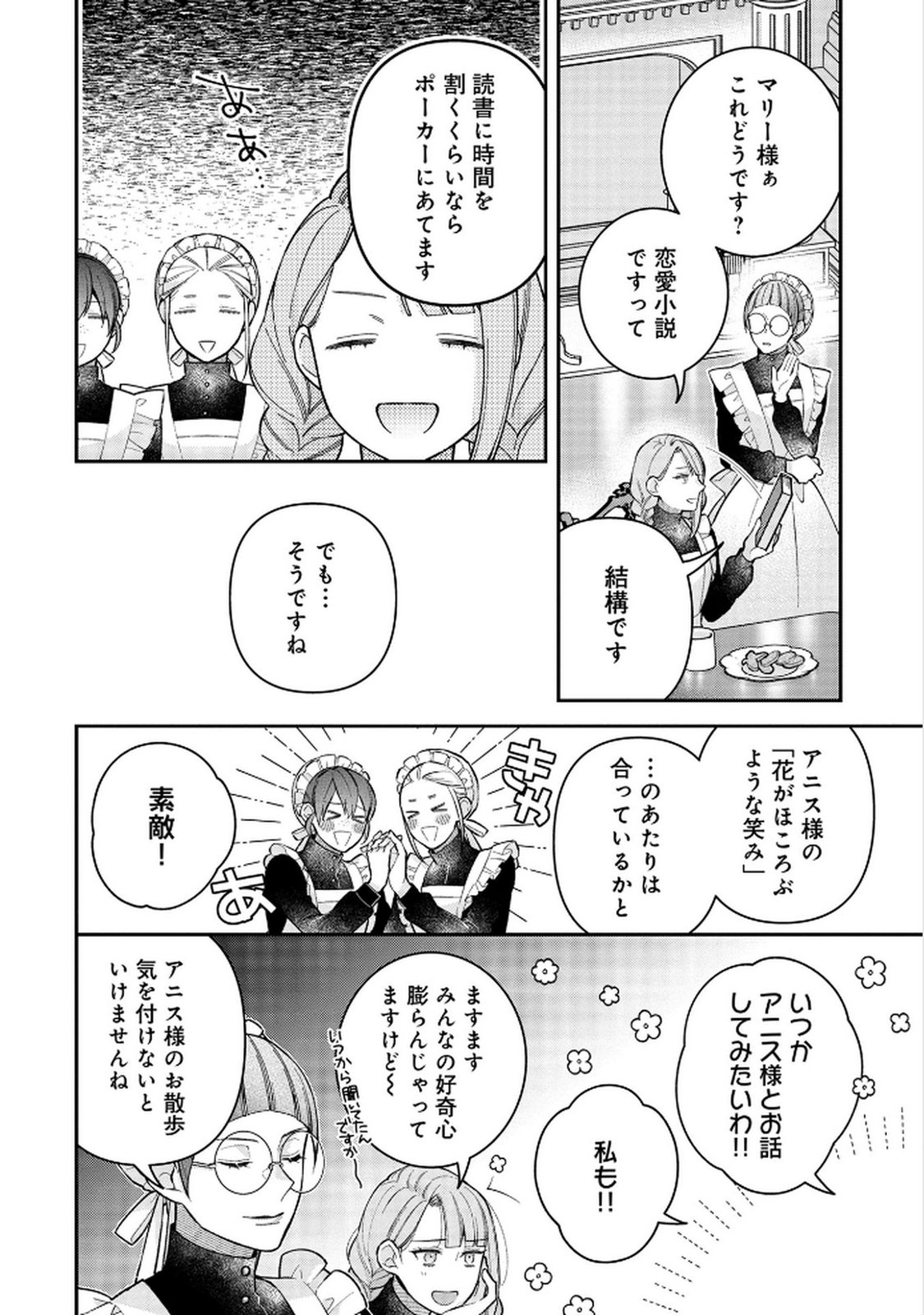 Shiroi Kekkon, Saikou desu. - Shiitagerareta Reijou, Niizuma to Maid wo Kenin-chuu - Chapter 8.5 - Page 6