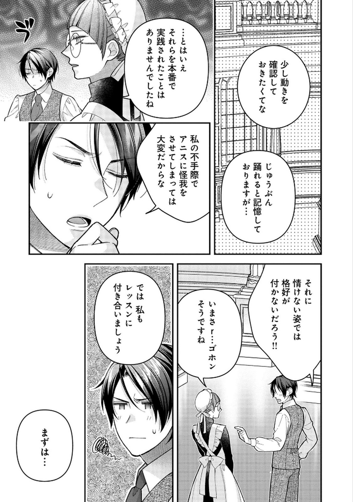 Shiroi Kekkon, Saikou desu. - Shiitagerareta Reijou, Niizuma to Maid wo Kenin-chuu - Chapter 8.5 - Page 8
