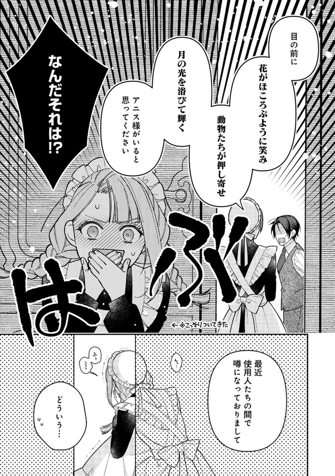 Shiroi Kekkon, Saikou desu. - Shiitagerareta Reijou, Niizuma to Maid wo Kenin-chuu - Chapter 8.5 - Page 9