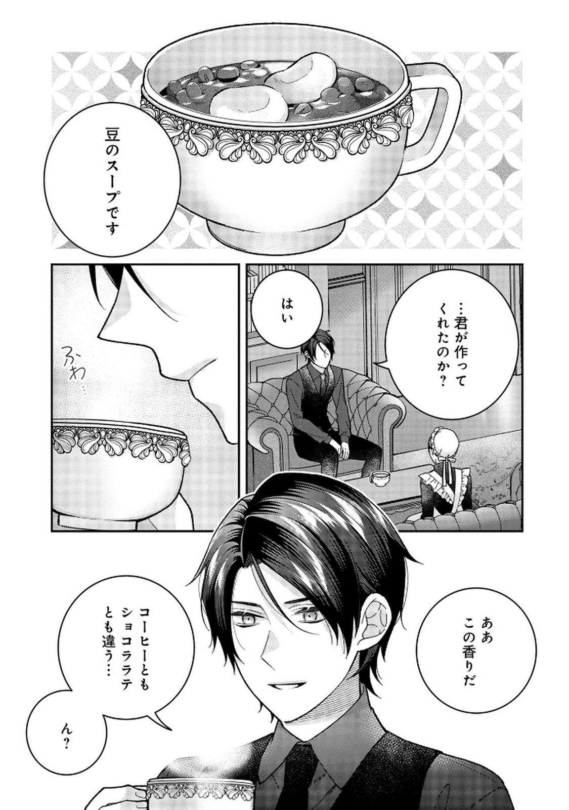 Shiroi Kekkon, Saikou desu. - Shiitagerareta Reijou, Niizuma to Maid wo Kenin-chuu - Chapter 8 - Page 1