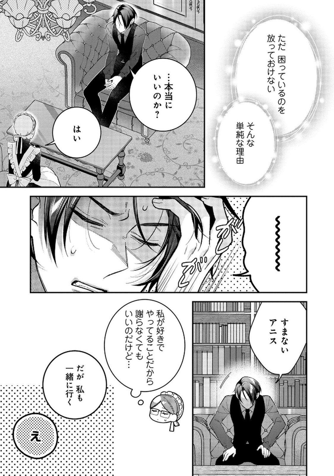 Shiroi Kekkon, Saikou desu. - Shiitagerareta Reijou, Niizuma to Maid wo Kenin-chuu - Chapter 8 - Page 11