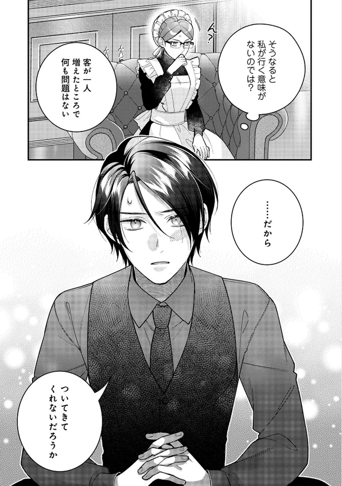 Shiroi Kekkon, Saikou desu. - Shiitagerareta Reijou, Niizuma to Maid wo Kenin-chuu - Chapter 8 - Page 12