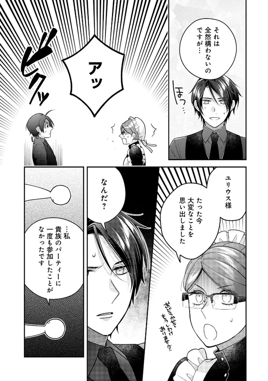 Shiroi Kekkon, Saikou desu. - Shiitagerareta Reijou, Niizuma to Maid wo Kenin-chuu - Chapter 8 - Page 13