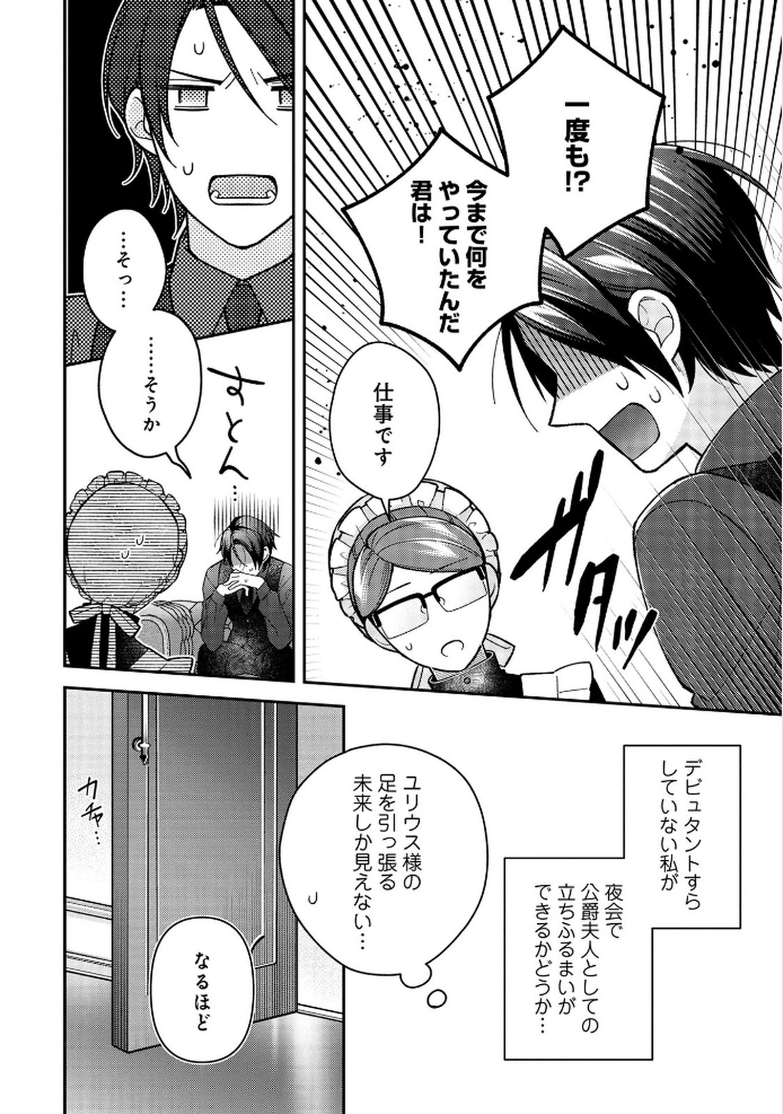 Shiroi Kekkon, Saikou desu. - Shiitagerareta Reijou, Niizuma to Maid wo Kenin-chuu - Chapter 8 - Page 14