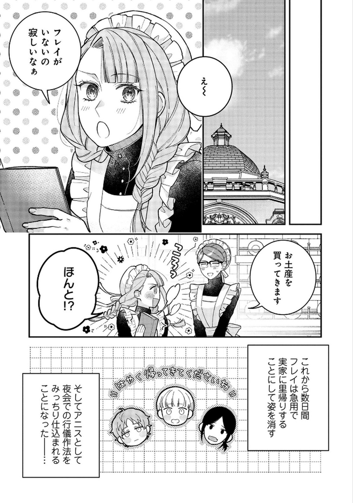 Shiroi Kekkon, Saikou desu. - Shiitagerareta Reijou, Niizuma to Maid wo Kenin-chuu - Chapter 8 - Page 16