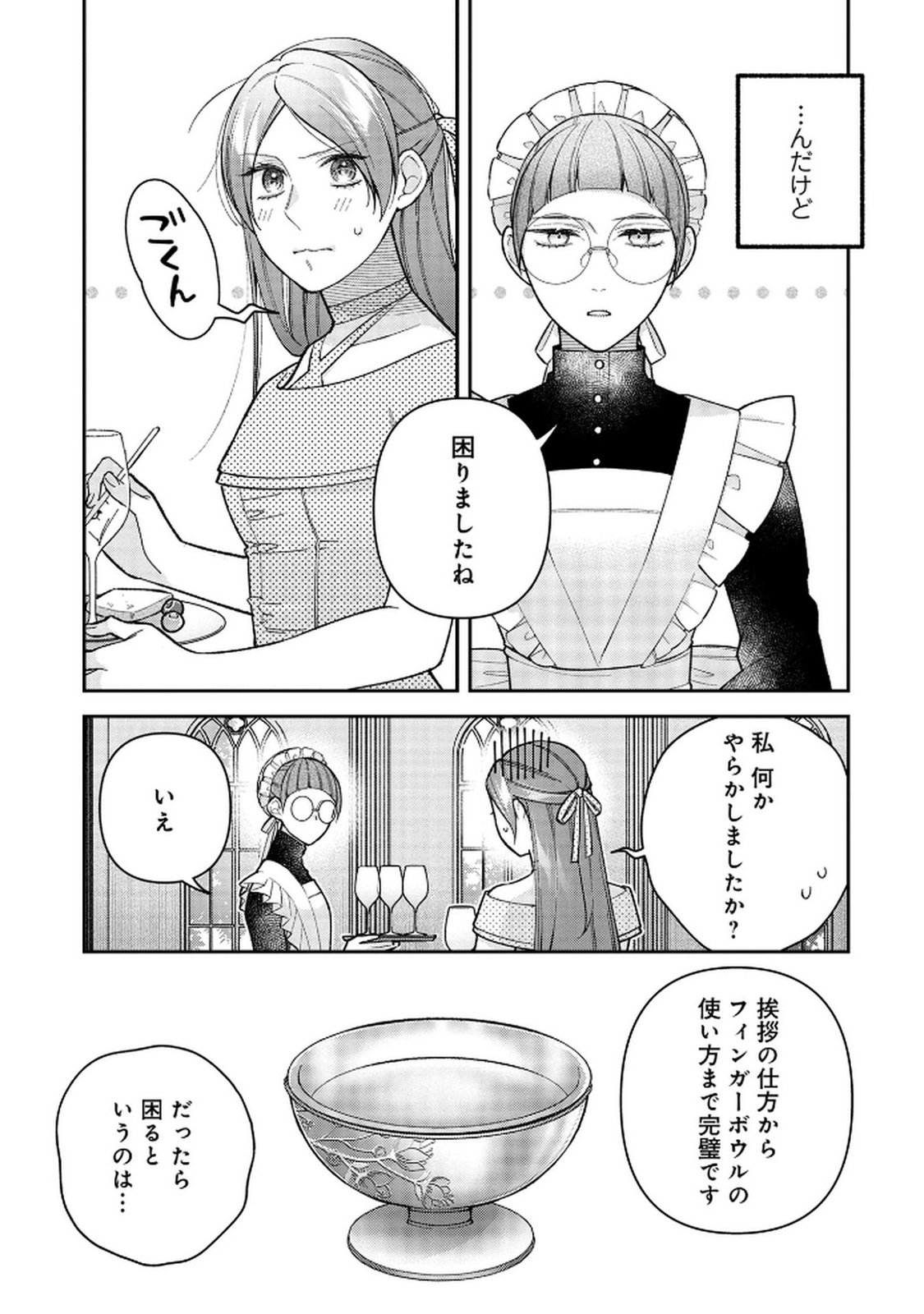 Shiroi Kekkon, Saikou desu. - Shiitagerareta Reijou, Niizuma to Maid wo Kenin-chuu - Chapter 8 - Page 17