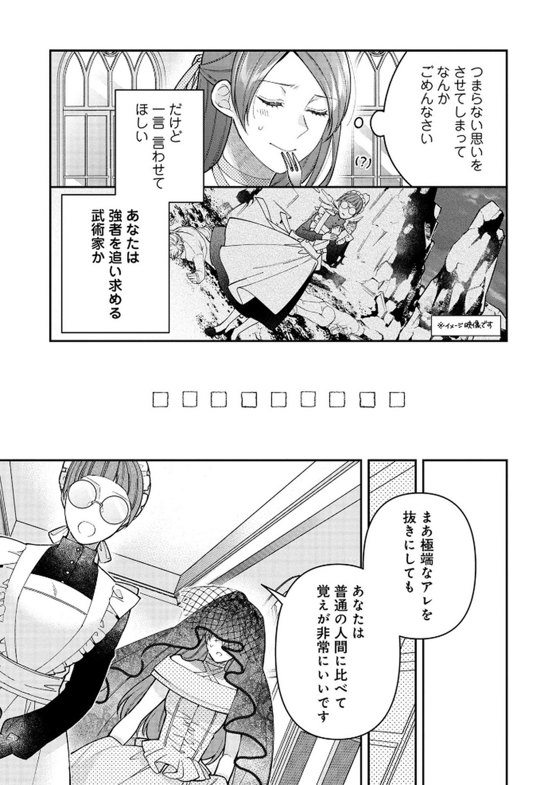 Shiroi Kekkon, Saikou desu. - Shiitagerareta Reijou, Niizuma to Maid wo Kenin-chuu - Chapter 8 - Page 19