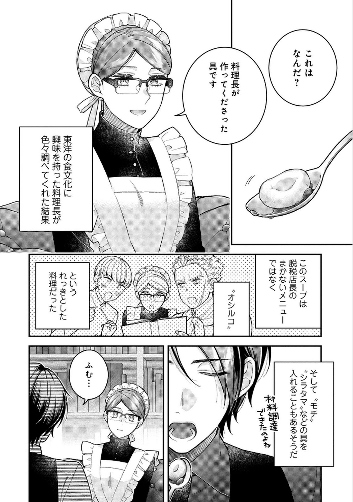 Shiroi Kekkon, Saikou desu. - Shiitagerareta Reijou, Niizuma to Maid wo Kenin-chuu - Chapter 8 - Page 2