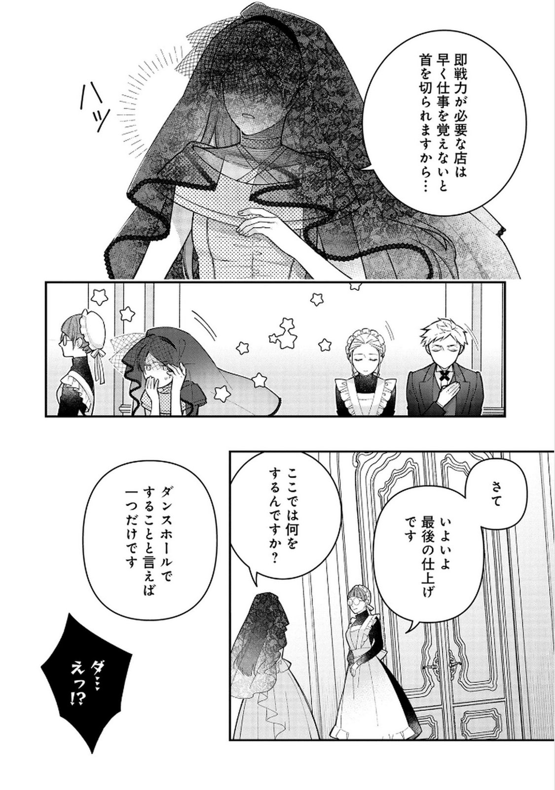 Shiroi Kekkon, Saikou desu. - Shiitagerareta Reijou, Niizuma to Maid wo Kenin-chuu - Chapter 8 - Page 20