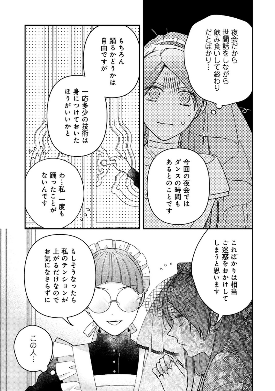 Shiroi Kekkon, Saikou desu. - Shiitagerareta Reijou, Niizuma to Maid wo Kenin-chuu - Chapter 8 - Page 21