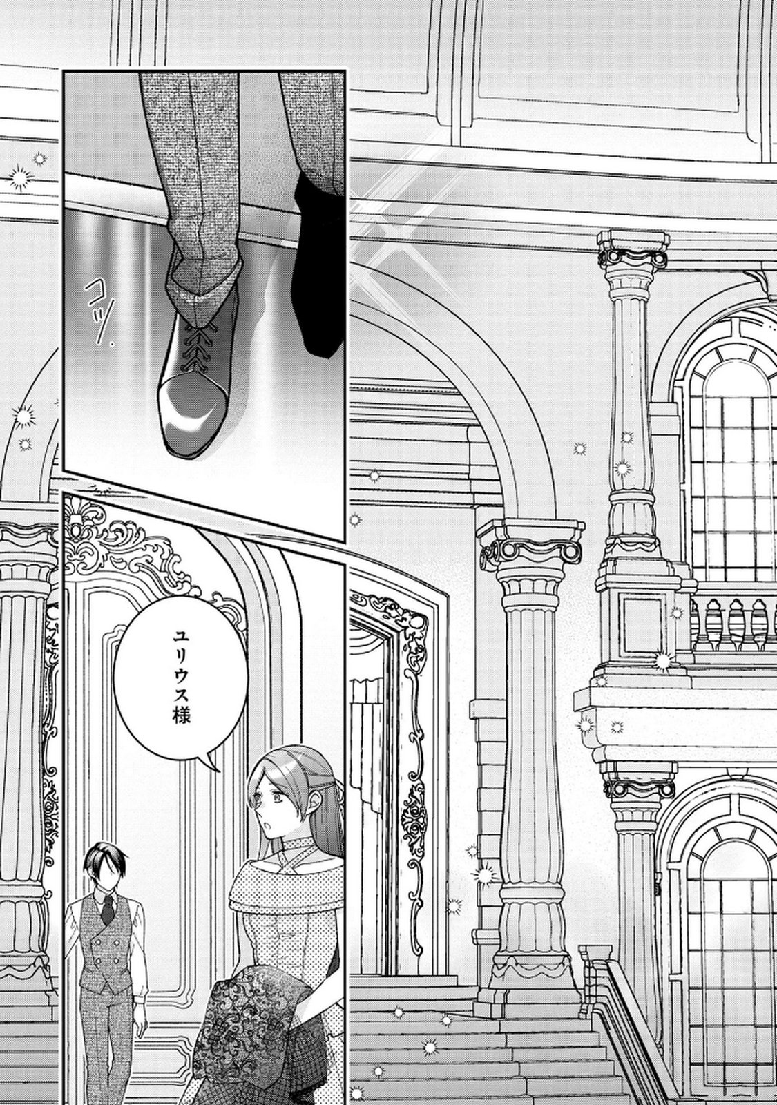 Shiroi Kekkon, Saikou desu. - Shiitagerareta Reijou, Niizuma to Maid wo Kenin-chuu - Chapter 8 - Page 23