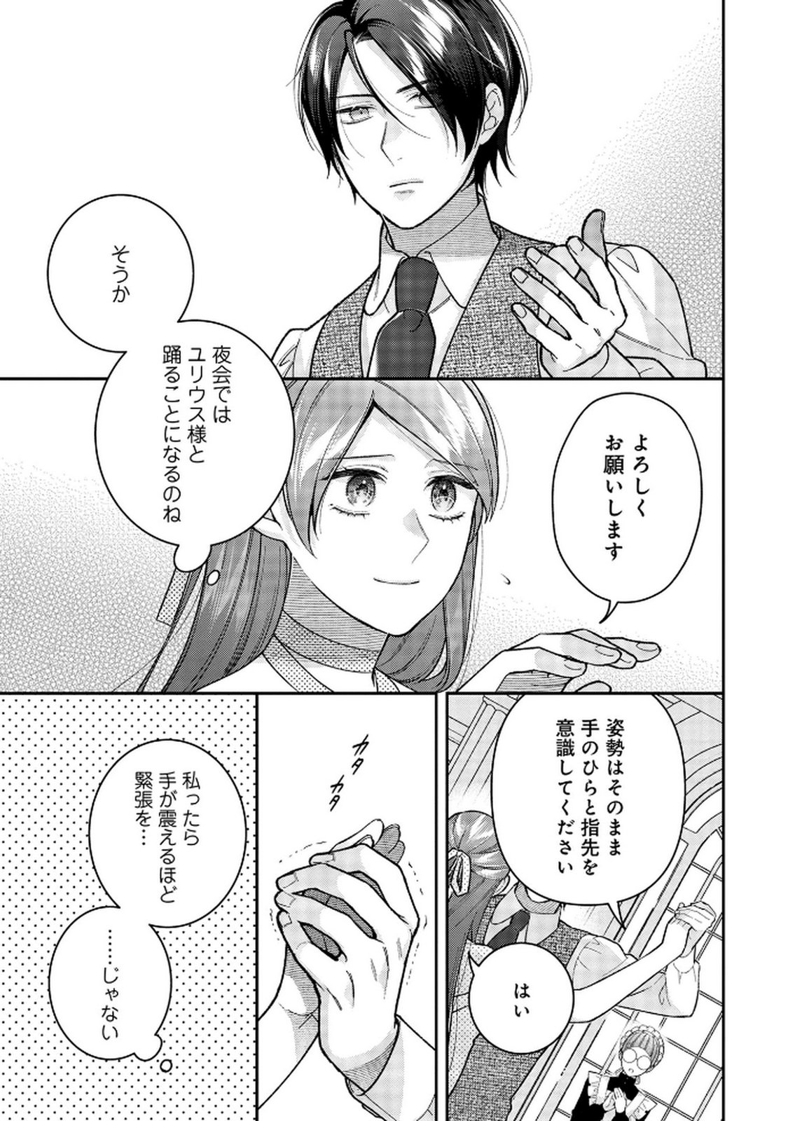 Shiroi Kekkon, Saikou desu. - Shiitagerareta Reijou, Niizuma to Maid wo Kenin-chuu - Chapter 8 - Page 25