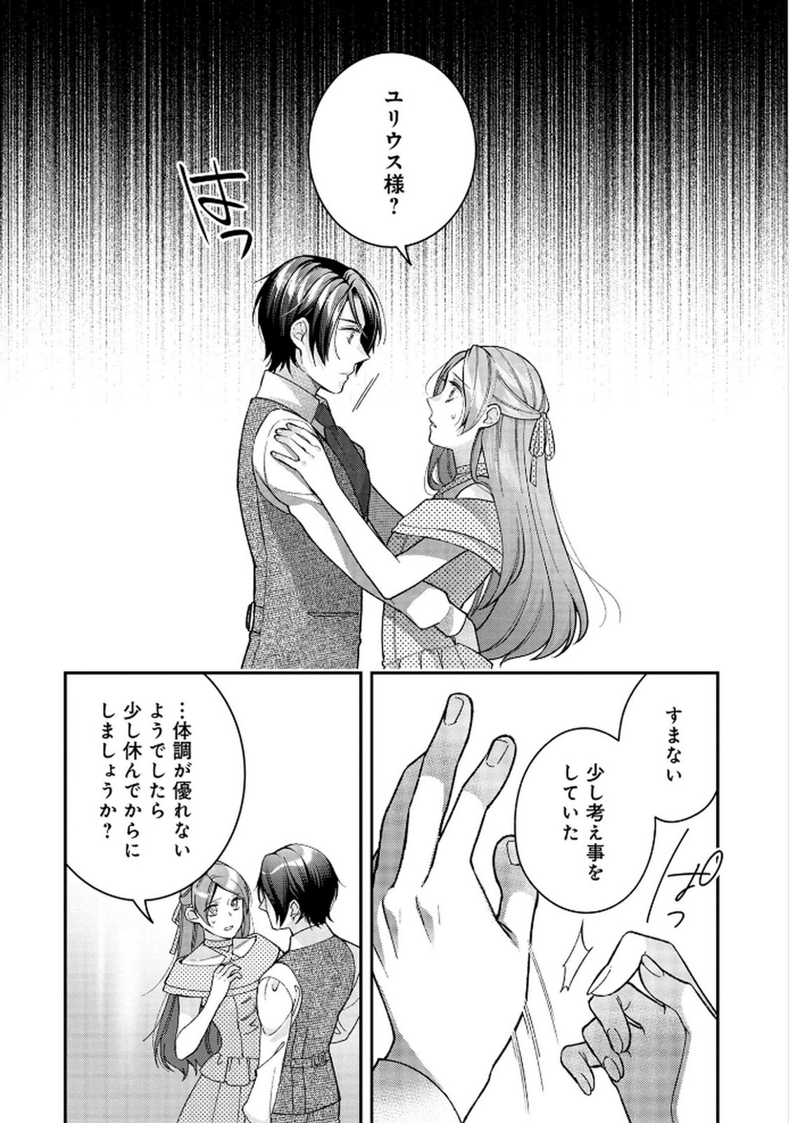 Shiroi Kekkon, Saikou desu. - Shiitagerareta Reijou, Niizuma to Maid wo Kenin-chuu - Chapter 8 - Page 26