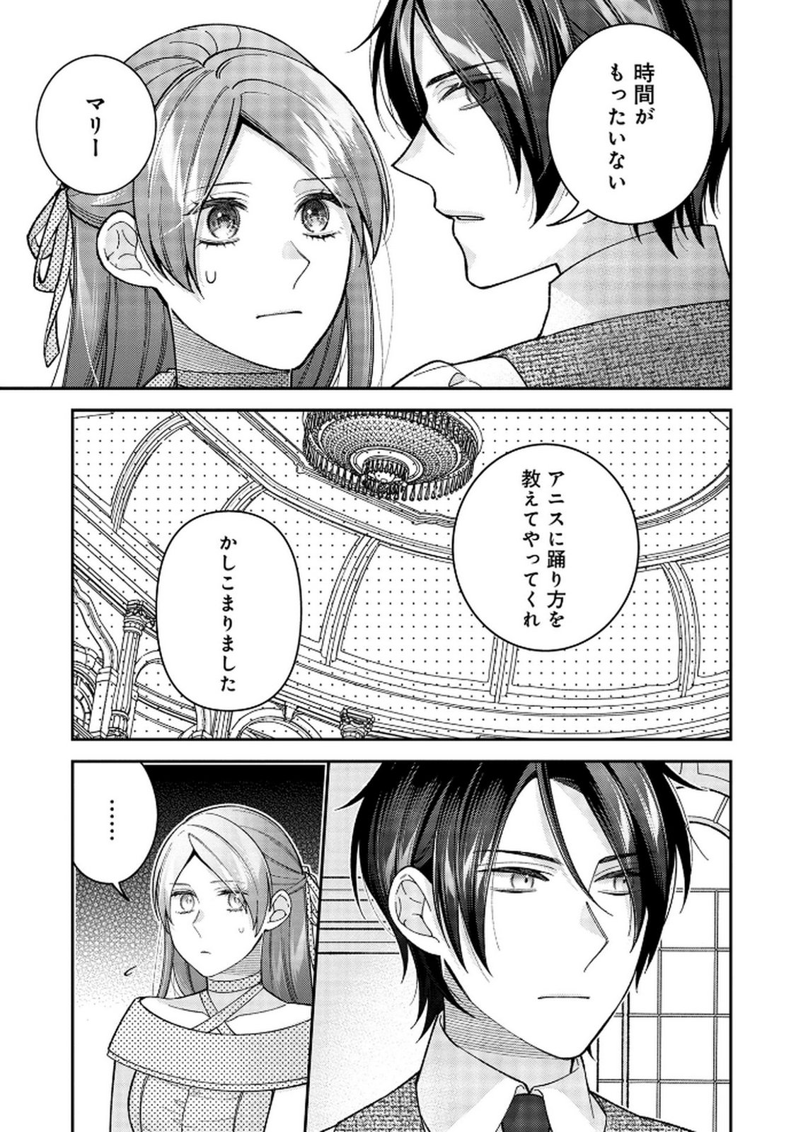 Shiroi Kekkon, Saikou desu. - Shiitagerareta Reijou, Niizuma to Maid wo Kenin-chuu - Chapter 8 - Page 27