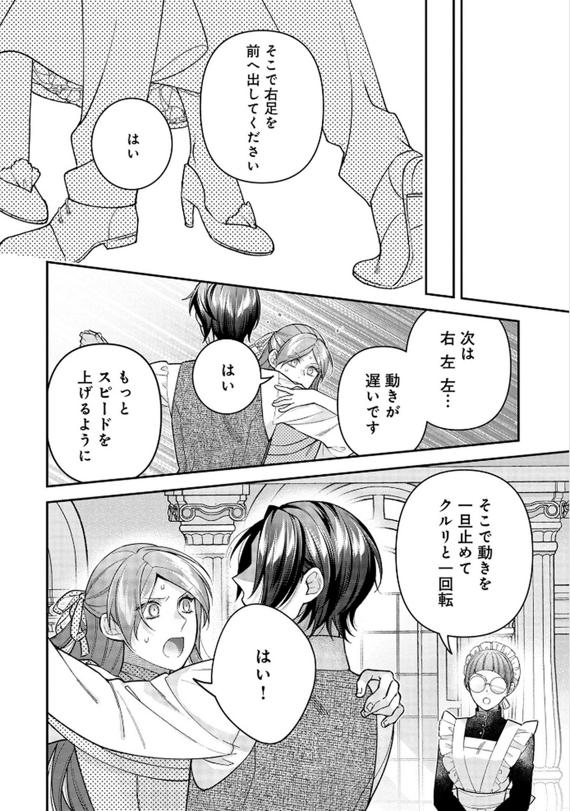 Shiroi Kekkon, Saikou desu. - Shiitagerareta Reijou, Niizuma to Maid wo Kenin-chuu - Chapter 8 - Page 28