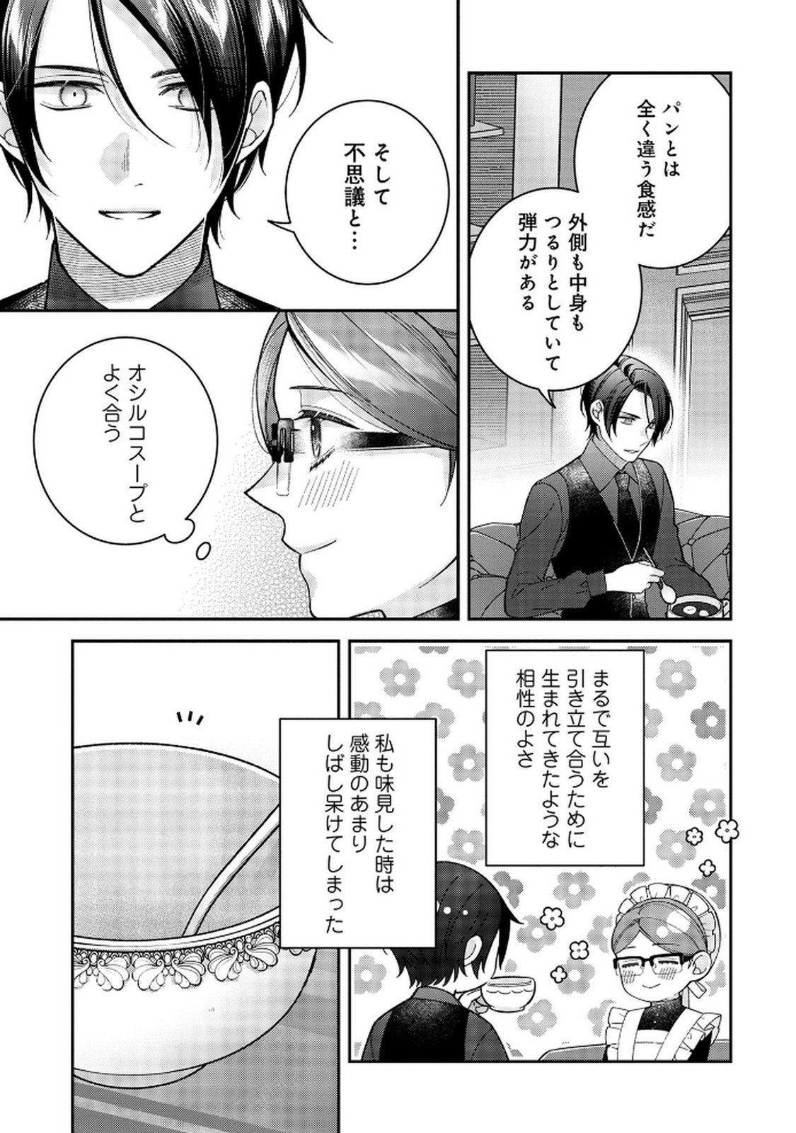 Shiroi Kekkon, Saikou desu. - Shiitagerareta Reijou, Niizuma to Maid wo Kenin-chuu - Chapter 8 - Page 3