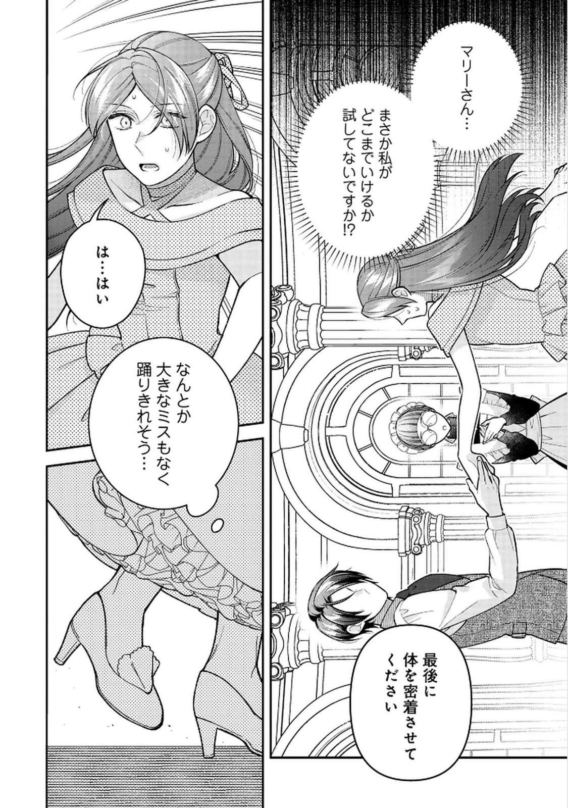 Shiroi Kekkon, Saikou desu. - Shiitagerareta Reijou, Niizuma to Maid wo Kenin-chuu - Chapter 8 - Page 30