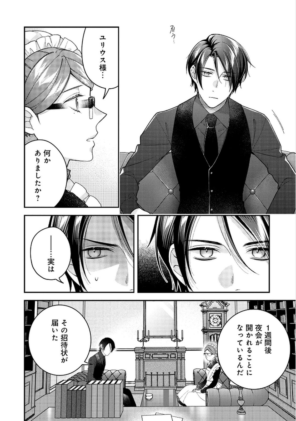 Shiroi Kekkon, Saikou desu. - Shiitagerareta Reijou, Niizuma to Maid wo Kenin-chuu - Chapter 8 - Page 4