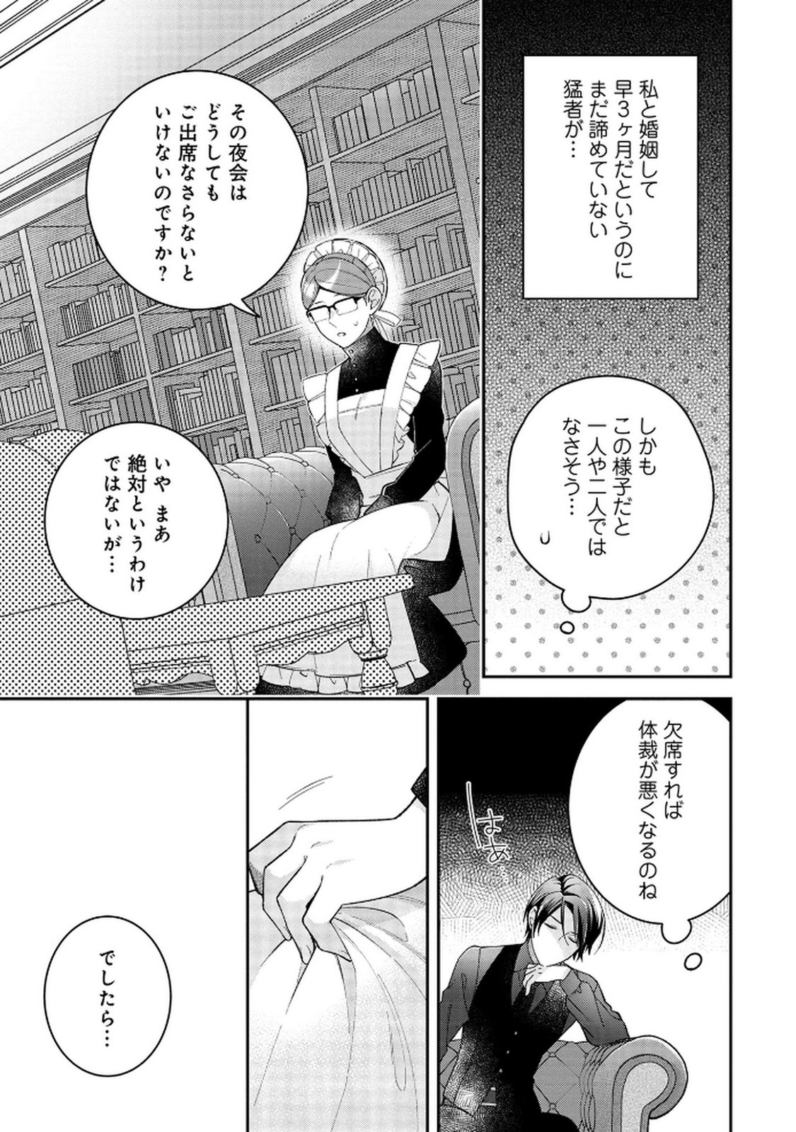 Shiroi Kekkon, Saikou desu. - Shiitagerareta Reijou, Niizuma to Maid wo Kenin-chuu - Chapter 8 - Page 7