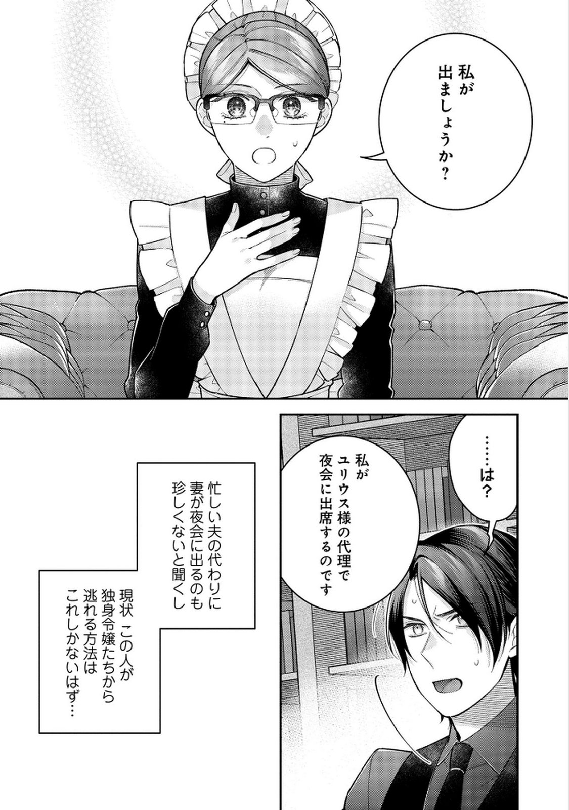 Shiroi Kekkon, Saikou desu. - Shiitagerareta Reijou, Niizuma to Maid wo Kenin-chuu - Chapter 8 - Page 8