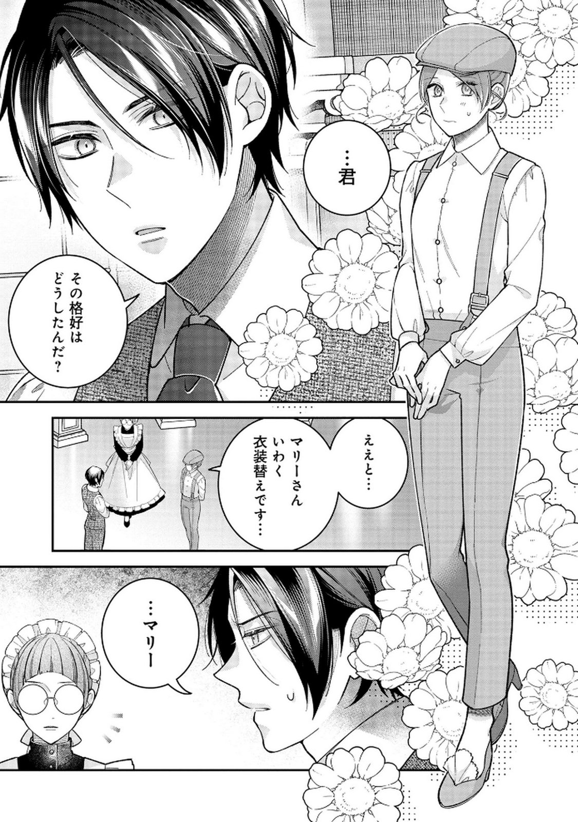 Shiroi Kekkon, Saikou desu. - Shiitagerareta Reijou, Niizuma to Maid wo Kenin-chuu - Chapter 9 - Page 1